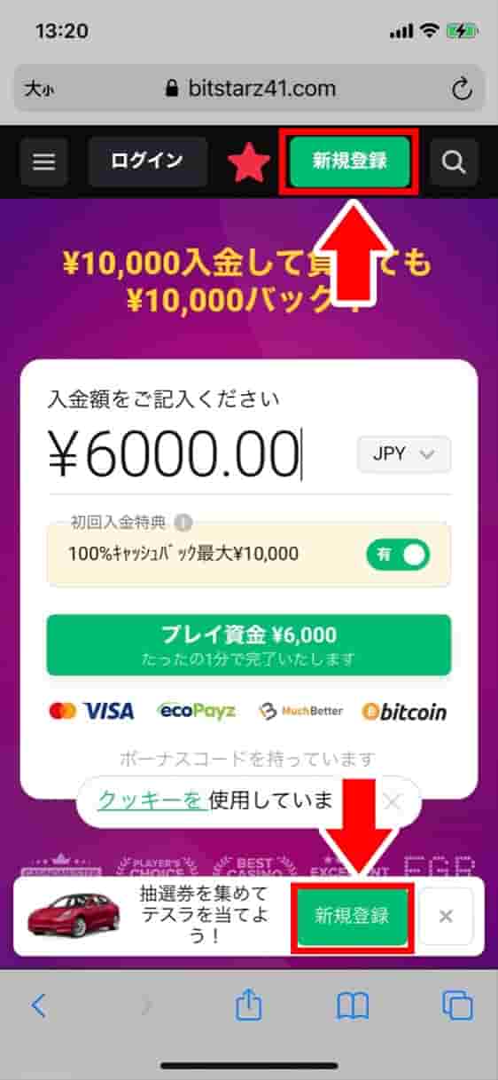 ビットスターズ「新規登録」 ビットスターズ「新規登録」
