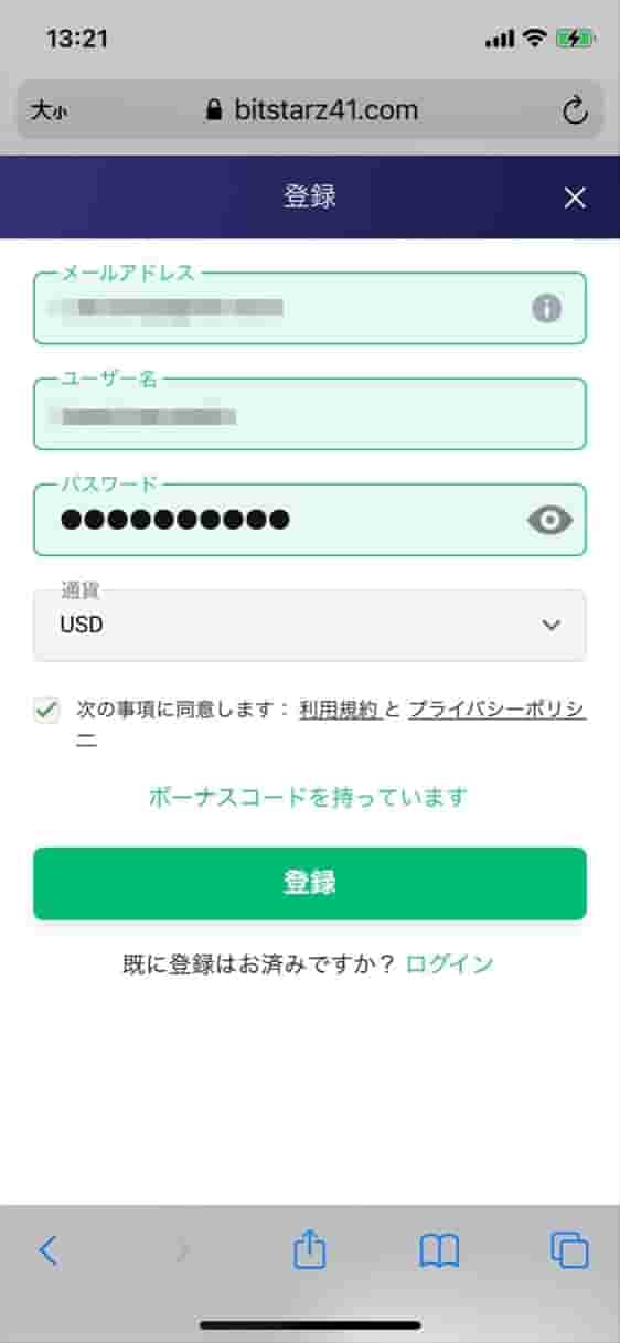 ビットスターズ登録画面 ビットスターズ登録画面