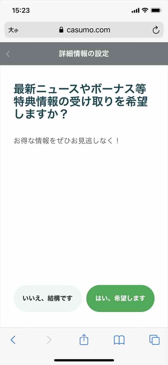 最新ニュースやボーナス等特典情報の受け取りを希望しますか? 最新ニュースやボーナス等特典情報の受け取りを希望しますか?