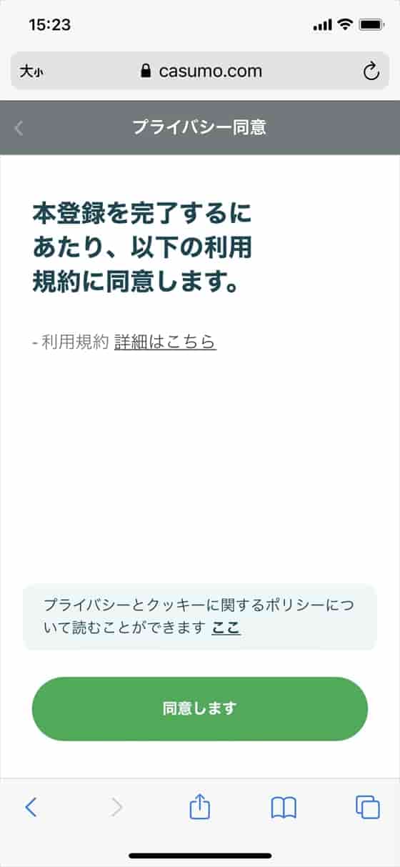 本登録を完了するにあたり、以下の利用規約に同意します。 本登録を完了するにあたり、以下の利用規約に同意します。