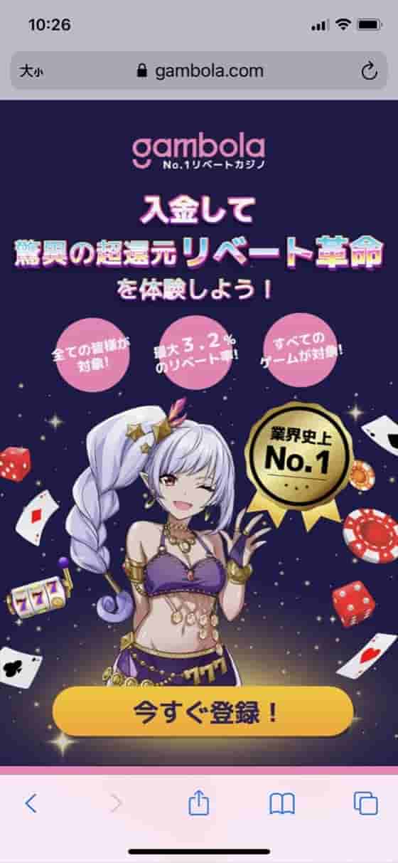 Gambola「今すぐ登録!」 Gambola「今すぐ登録!」