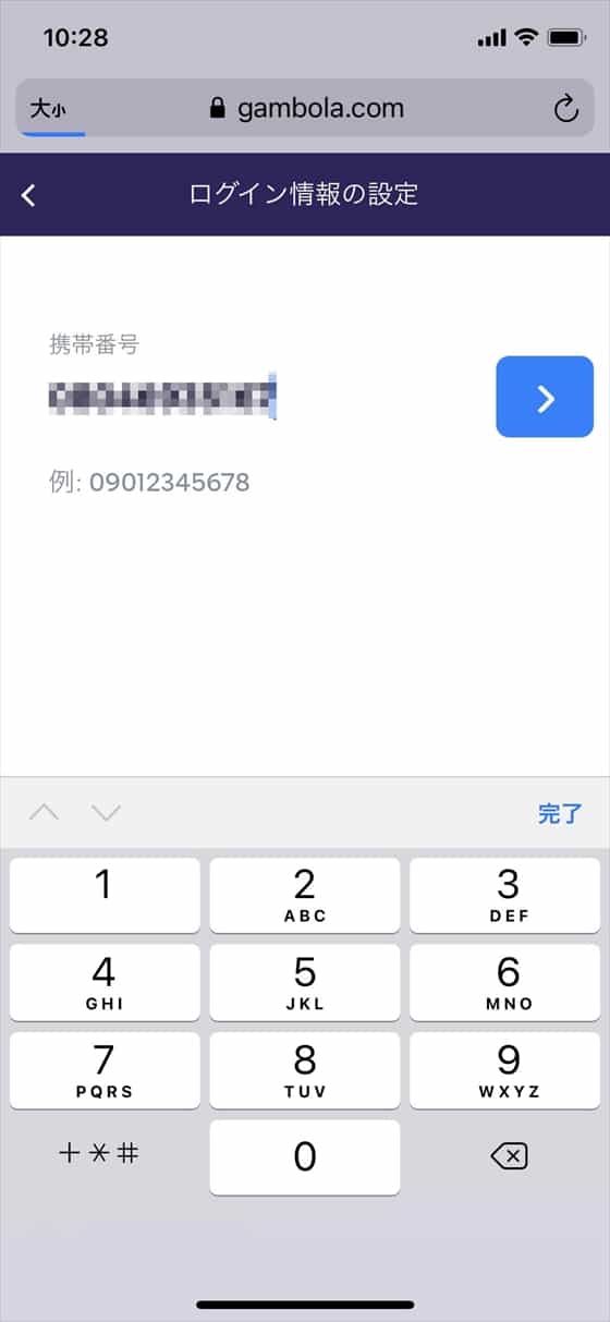 携帯番号の設定 携帯番号の設定