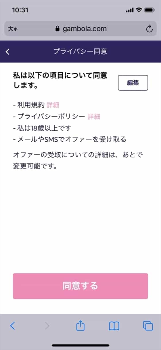 プライバシー同意 プライバシー同意