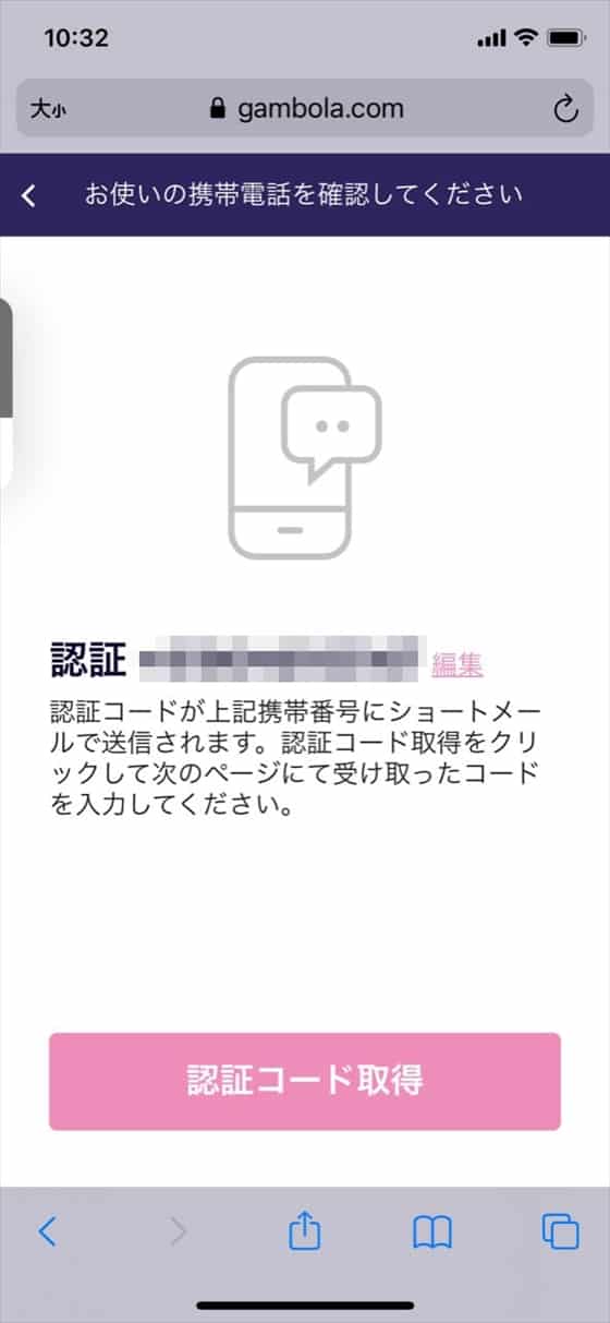 認証コード取得 認証コード取得