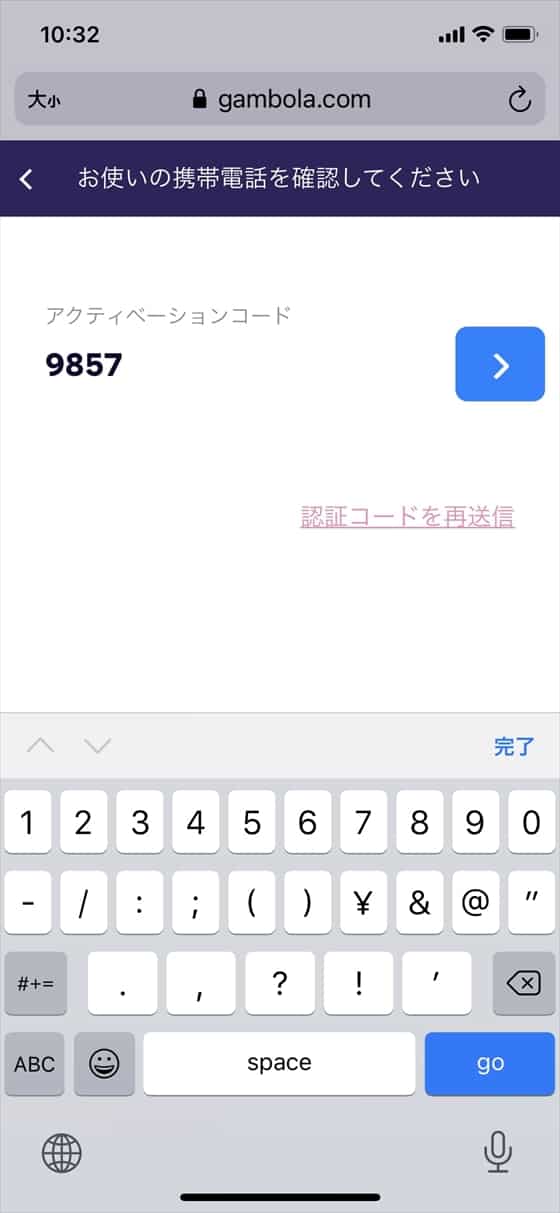 アクティベーションコードを入力 アクティベーションコードを入力