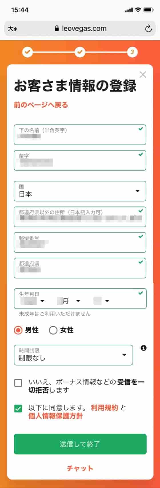 お客様情報の登録 お客様情報の登録