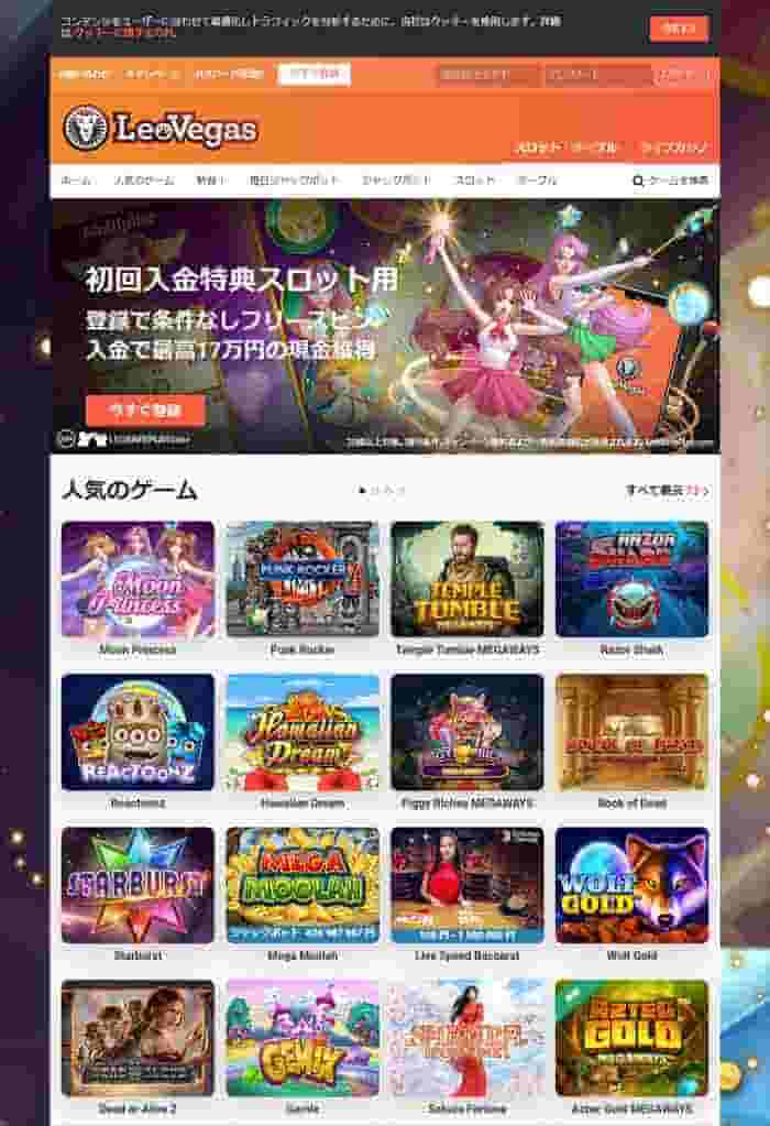 レオベガスのトップページ レオベガスのトップページ
