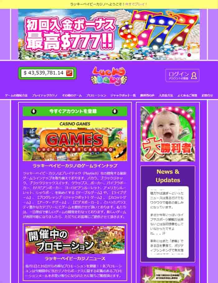 ラッキーベイビーカジノトップ画面 ラッキーベイビーカジノトップ画面