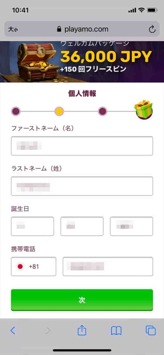 個人情報の入力 個人情報の入力