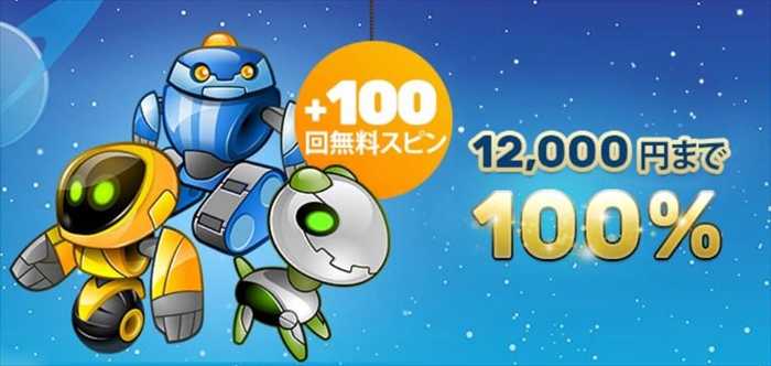 プレイアモの初回入金ボーナス プレイアモの初回入金ボーナス