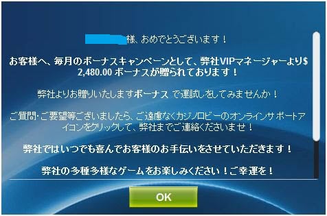 キャンペーンボーナスをもらった