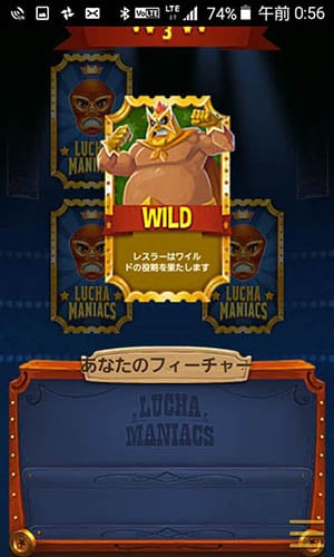1回目「緑レスラーがワイルド」になる