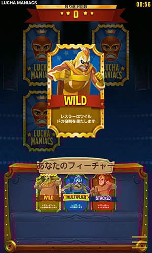 4回目「青レスラーがワイルド化」