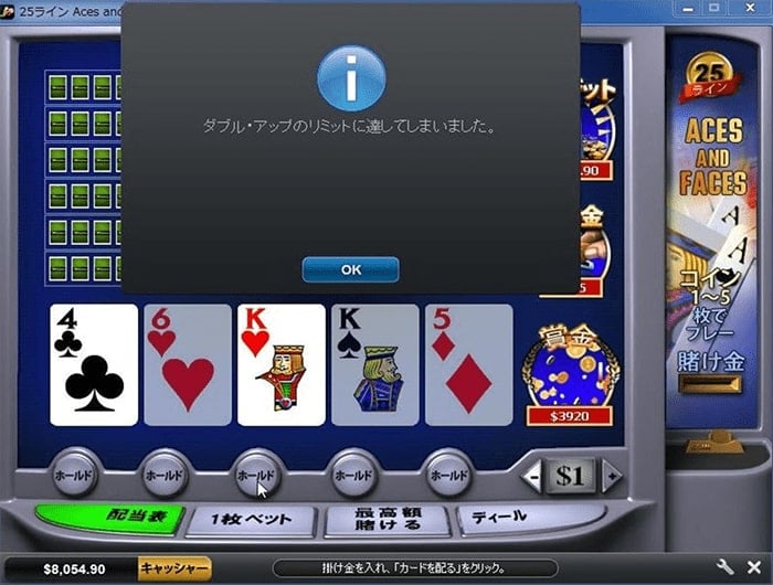ダブルアップ2回目。左端再び4。Kを引いてダブルアップ成功