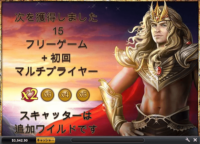 15回のフリースピンとマルチプライヤーが5倍まで上がる