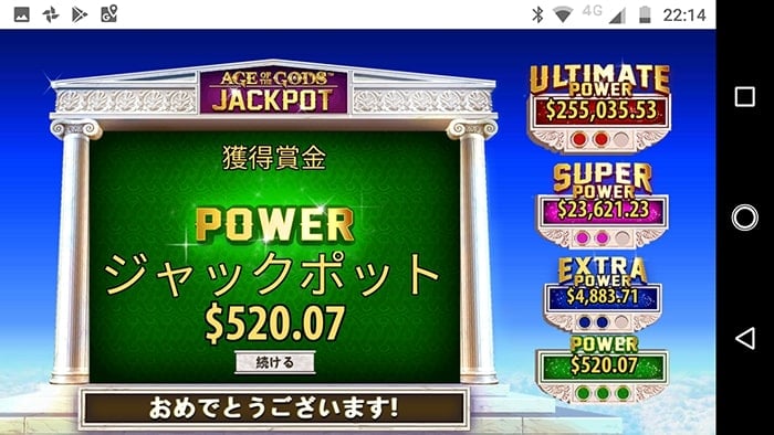 $520獲得!