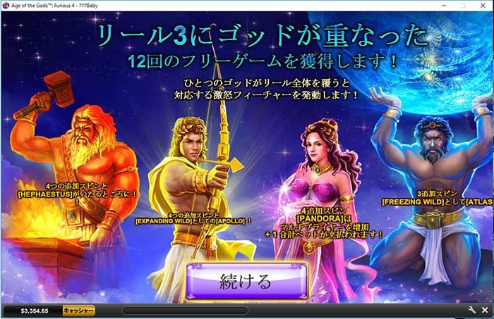 神々は特徴的なスキルを持つ フリースピン中の神々の紹介画面
