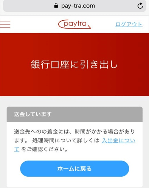 銀行口座に引き出し確認画面 銀行口座に引き出し確認画面