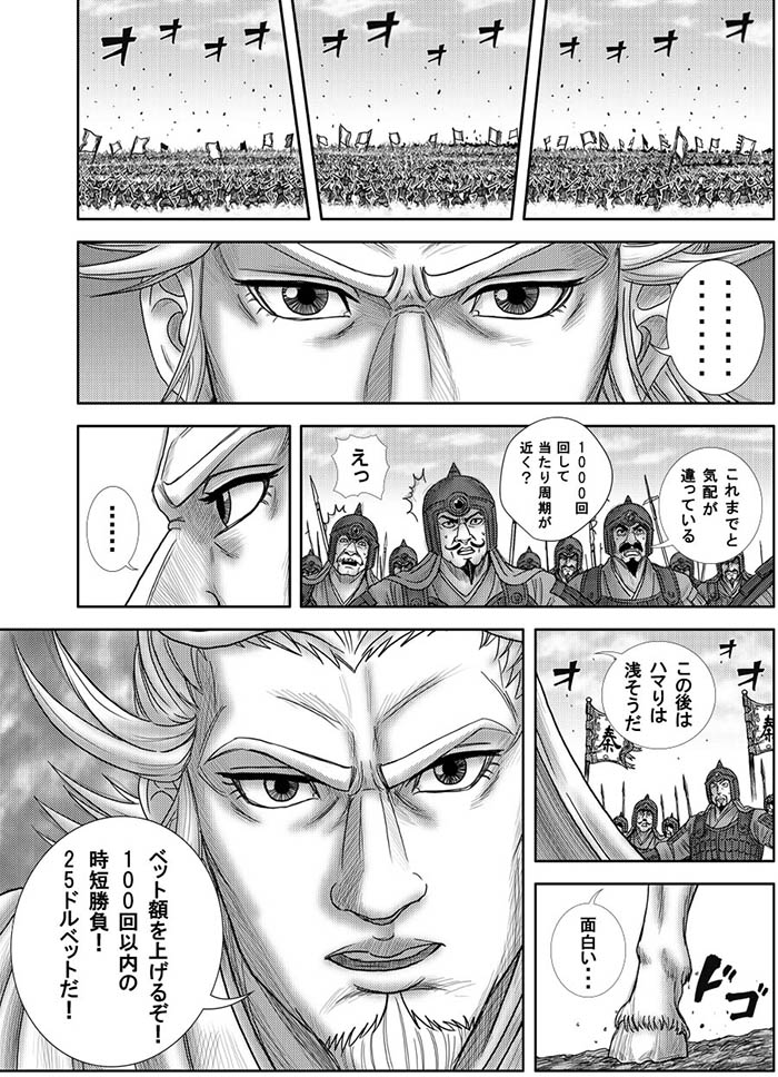 ベット額を上げる決断をしたグリ将軍 ベット額を上げるグリ将軍