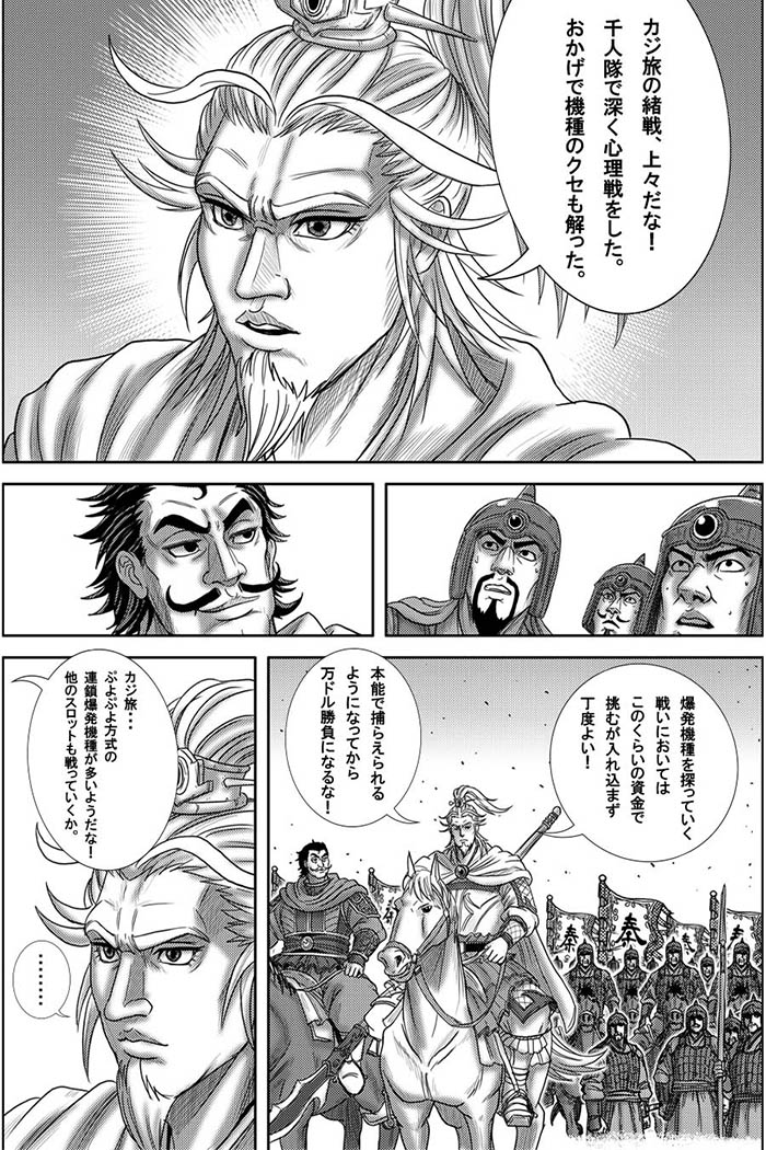 カジ旅を探り終えたグリ将軍 カジ旅を探り終えたグリ将軍
