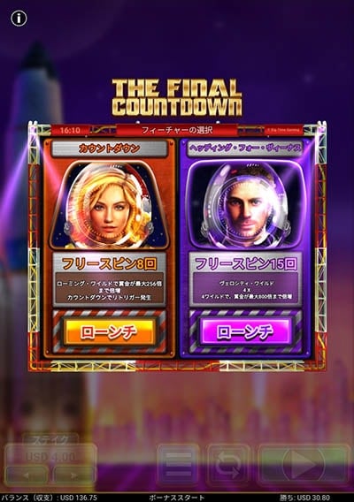 フリースピンは二種類から選択 フリースピンは二種類から選択