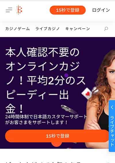 15秒で登録できるビットカジノ 15秒で登録できるビットカジノ