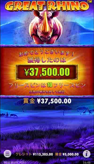37500円獲得 37500円獲得