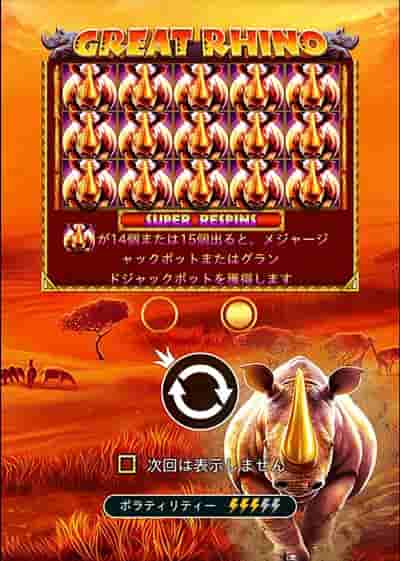 ジャックポットの説明 ジャックポットの説明