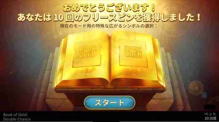 フリースピンを獲得しました フリースピンを獲得しました