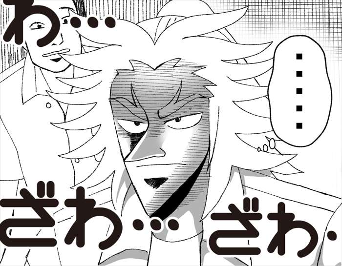 ざわ…ざわ… ざわ…ざわ…