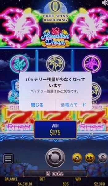 スマホの電池が少ないw スマホのバッテリー容量警告テロップ