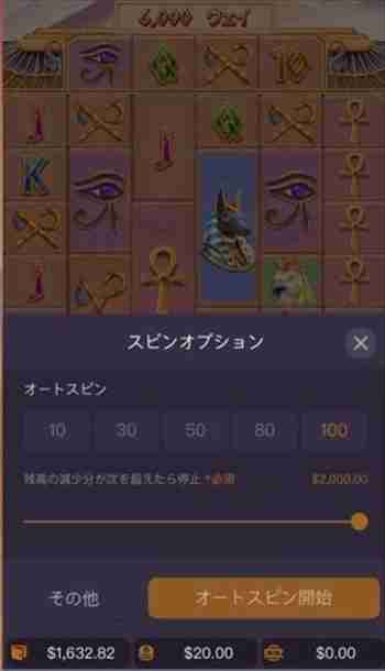 残高早くも半数の1,632… オートスピン100回1セット目が何も起こらず終了画面