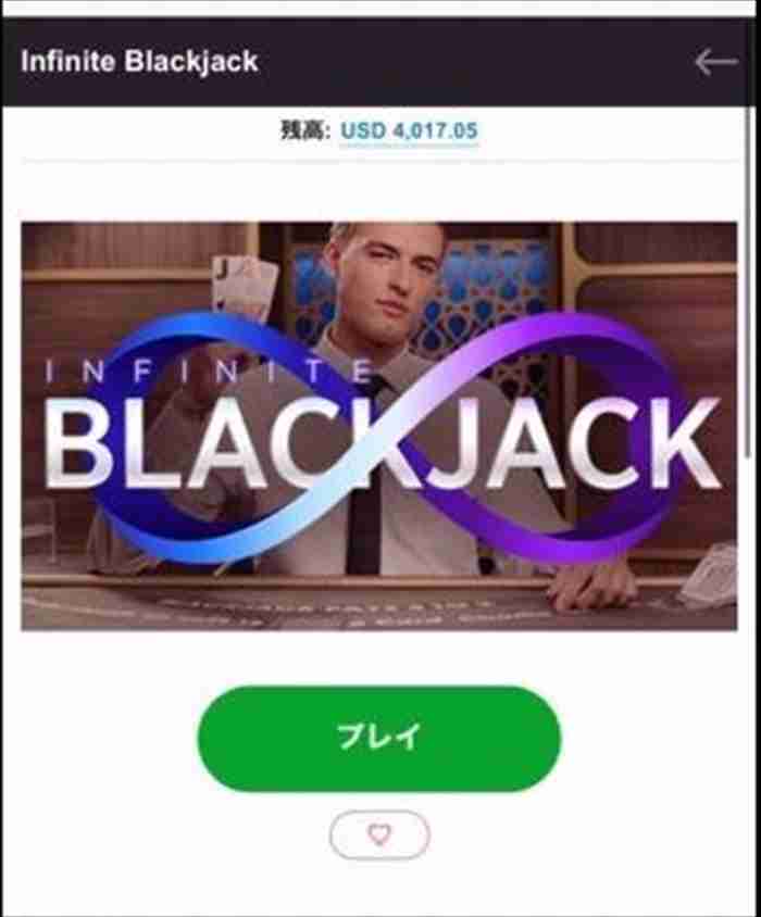 ライブブラックジャック撤退~ カジノエックス残高画面