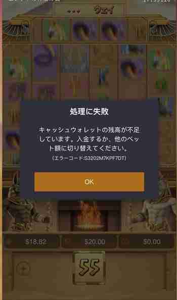 ついに力尽きる… 「残高不足です」の警告画面