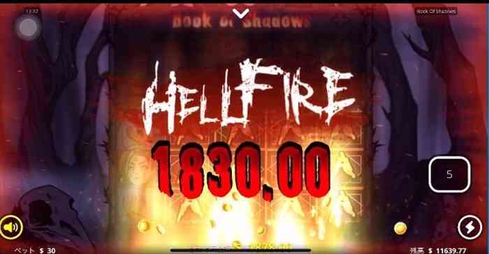 $1,830! 配当が跳ね上がりHELLFIRE表示画面