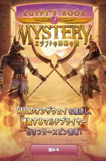 Egypt's Book of Mystery 『Egypt's Book of Mystery』タイトル画面