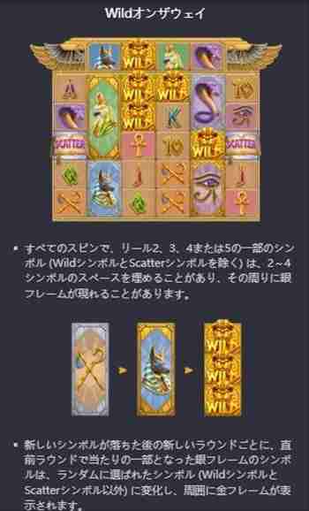 Wildオンザウェイ wildオンザウェイ機能説明画面、リール上のランダム変化枠付き絵柄で配当があると最終的に縦長ワイルドに置き換わる