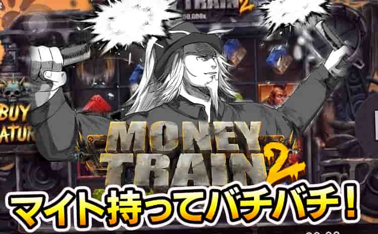 マイト持ってバチバチ! マイト持ってバチバチ!