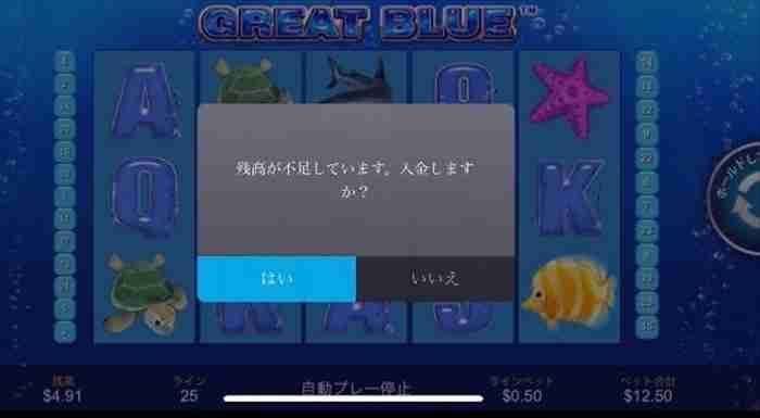 なぁ~んもこずあっさり終わる… 残高が不足しています警告画面