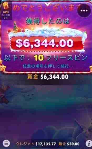 獲得賞金$6,344! 6回目フリスピリザルト画面