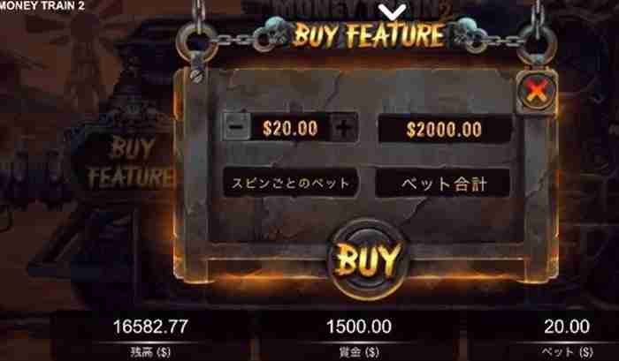 2本目! 2度目のボーナス購入画面