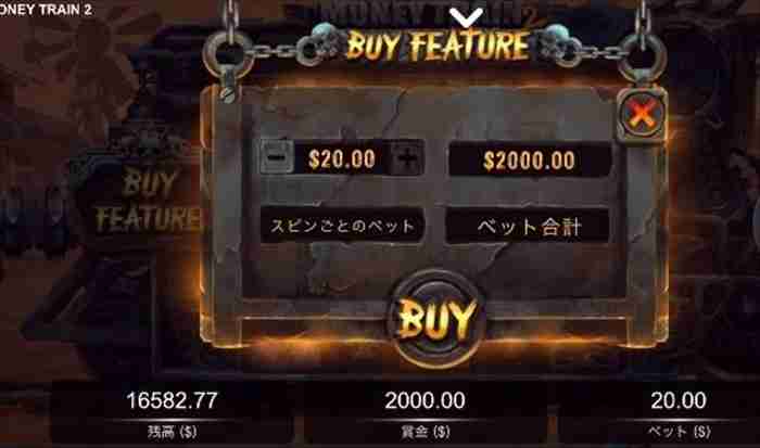 3本目! 3度目のボーナス購入画面