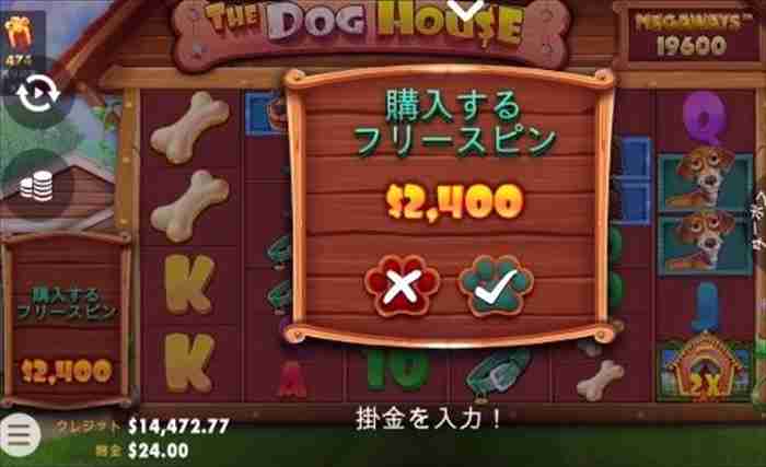 もう行くわ! $2,400でボーナス購入画面