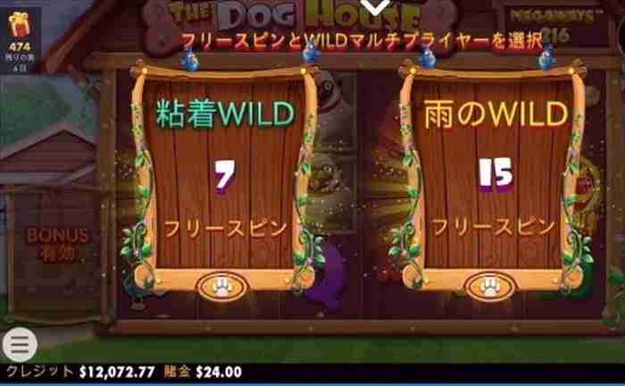 7回の粘着ワイルドをセレクト! フリスピ7回、一度出たワイルドは固定されるタイプを選択画面