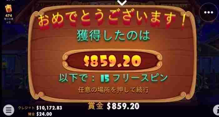 たまらんわいw 2回目ボーナスリザルト画面