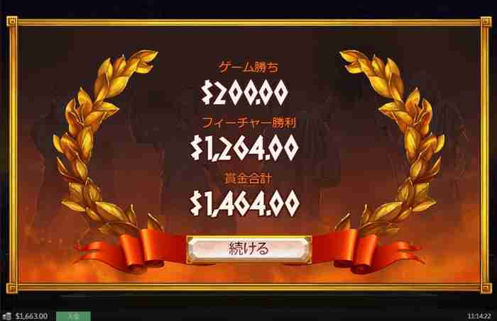 一撃$1,464だゴルアアアア! フリスピ獲得画面