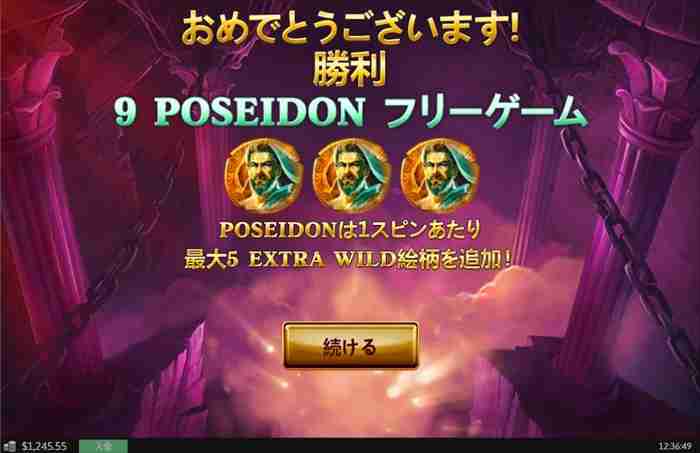 ポセイドンフリースピンか ポセイドンフリスピ9回を獲得した画面