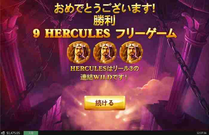 大勝を狙ってやらあ! 9回のヘラクレスフリスピスタート画面