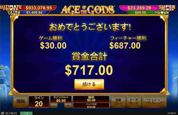 $717獲得! フリスピリザルト画面