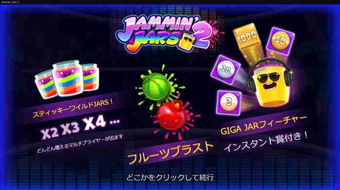 Jammin’ Jars2でロケットスタート Jammin’ Jars2スロット画面